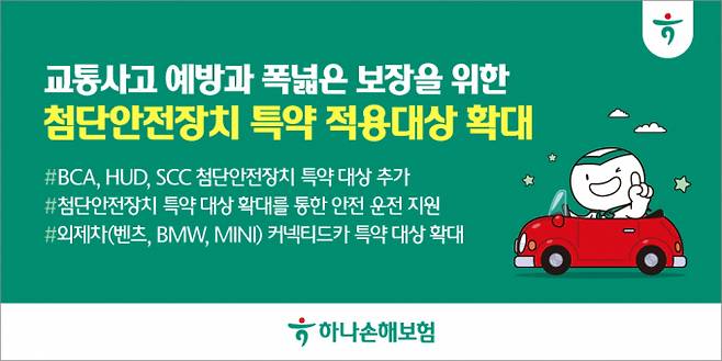 ./그래픽=하나손해보험