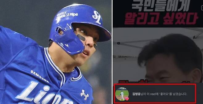 삼성 라이온즈 김영웅 선수가 전한길 전 한국사 강사가 부정선거 음모론과 계엄 옹호론을 펼치는 영상에 ‘좋아요’를 누른 정황. [뉴시스, 온라인 커뮤니티 갈무리]