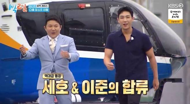 KBS 2TV 예능프로그램 ‘1박2일 시즌4’ 방송 캡처