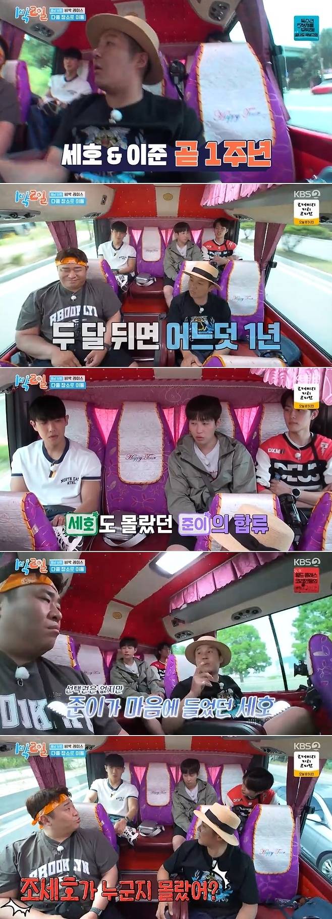 KBS 2TV 예능프로그램 ‘1박2일 시즌4’ 방송 캡처