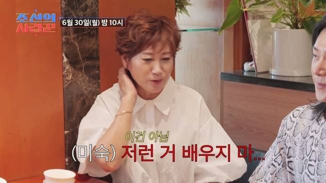 사진=TV CHOSUN ‘조선의 사랑꾼’