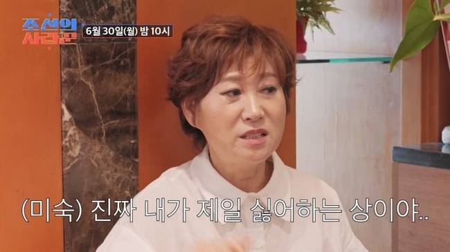 사진=TV CHOSUN ‘조선의 사랑꾼’