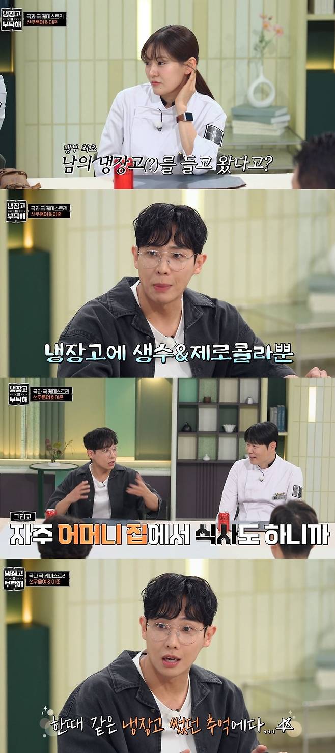 JTBC 예능 ‘냉장고를 부탁해’