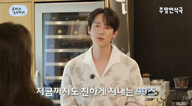 유연석의 주말연석극 캡처