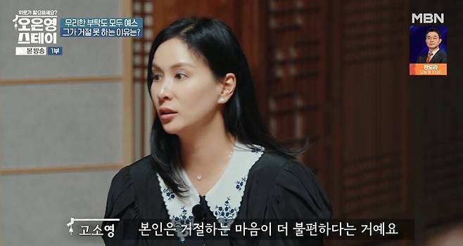 MBN ‘오은영 스테이’ 캡처