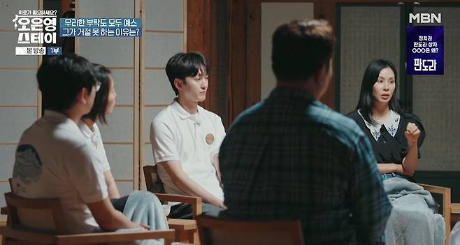 MBN ‘오은영 스테이’ 캡처