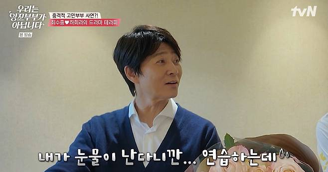 tvN ‘우리는 잉꼬부부가 아닙니다’