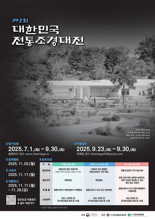 [서울=뉴시스] 제2회 대한민국 전통조경대전 (사진=국가유산청 제공) 2025.06.30. photo@newsis.com *재판매 및 DB 금지