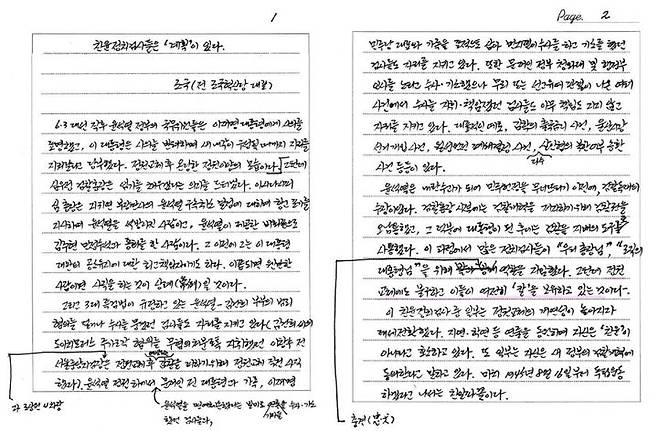 [뉴시스] 조국 전 조국혁신당 대표의 옥중서신 일부. (출처=황현선 조국혁신당 사무총장 페이스북) *재판매 및 DB 금지