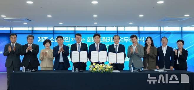 [제주=뉴시스] 제주도는 30일 오후 소통협력센터에서 오영훈 제주지사와 IBK기업은행 김성태 은행장, 제주신용보증재단 김광서 이사장 등이 참석한 가운데 '소상공인 3플러스 희망드림카드' 지원 사업을 위한 업무협약을 체결했다. 사진은 업무협약 체결 후 기념촬영하는 모습. (사진=제주도 제공) 2025.06.30. photo@newsis.com  *재판매 및 DB 금지