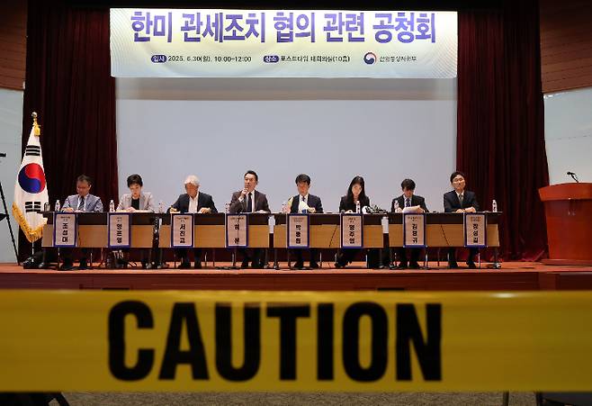 30일 서울 중구 포스트타워에서 열린 한미 관세조치 협의 관련 공청회에서 패널들이 종합토론을 하고 있다. 연합뉴스