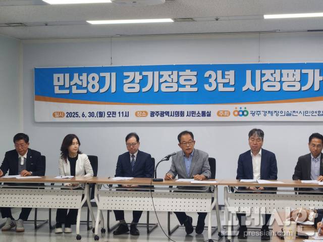 ▲광주경제정의실천시민연합이 30일 민선8기강기정호 시정평가 기자회견을 개최했다ⓒ광주경실련