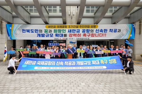 ▲전북도내 209개 단체로 구성된 새만금 국제공항 조기건설 추진연합 회원들이 30일 '새만금 국제공항의 신속한 착공과 규모확대'를 촉구하고 있다. ⓒ새만금 국제공항 조기건설 추진연합