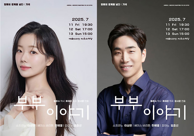 7월 11∼13일까지 예술의전당 자유소극장에서 초연되는 창작 가극&nbsp;‘부부 이야기’. 오푸스 제공