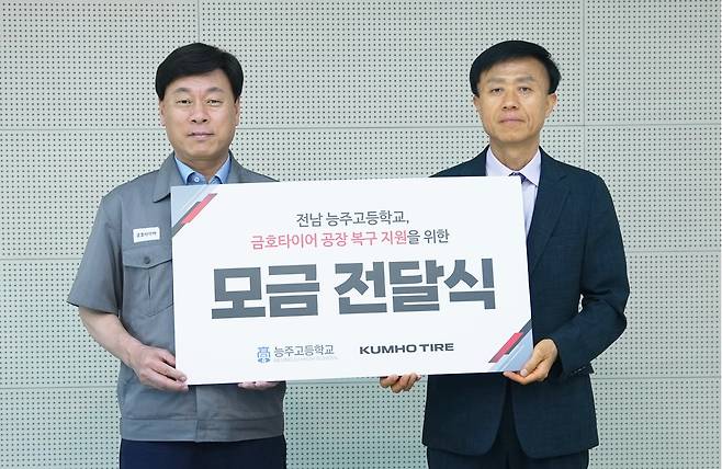 사진=금호타이어 제공