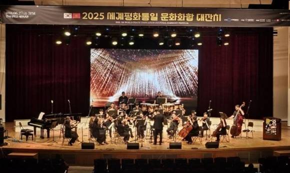 2025 세계평화통일 문화화합 대잔치