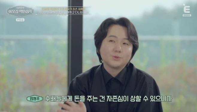 EBS,&nbsp;E채널 ‘서장훈의 이웃집 백만장자’ 화면캡처