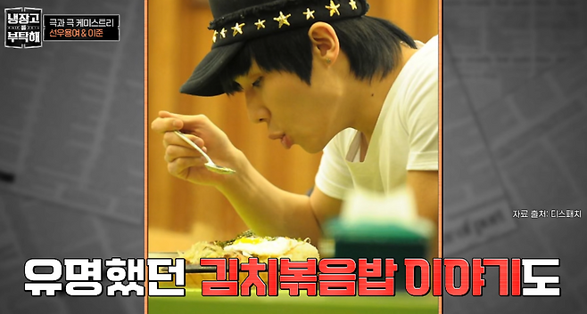 JTBC 예능 ‘냉장고를 부탁해’