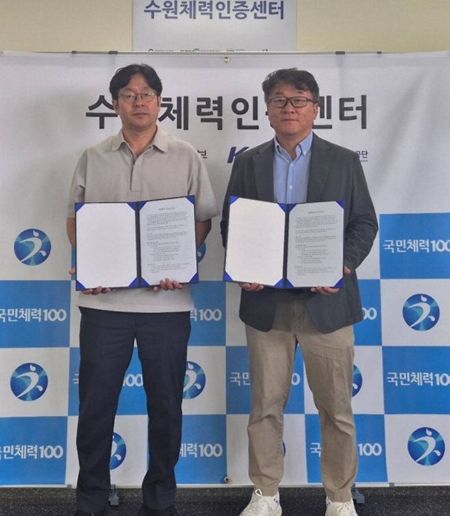 유니위즈 장수형 대표(왼쪽), 이광용 수원체력인증센터장이 업무협약서를 들어보이고 있다.