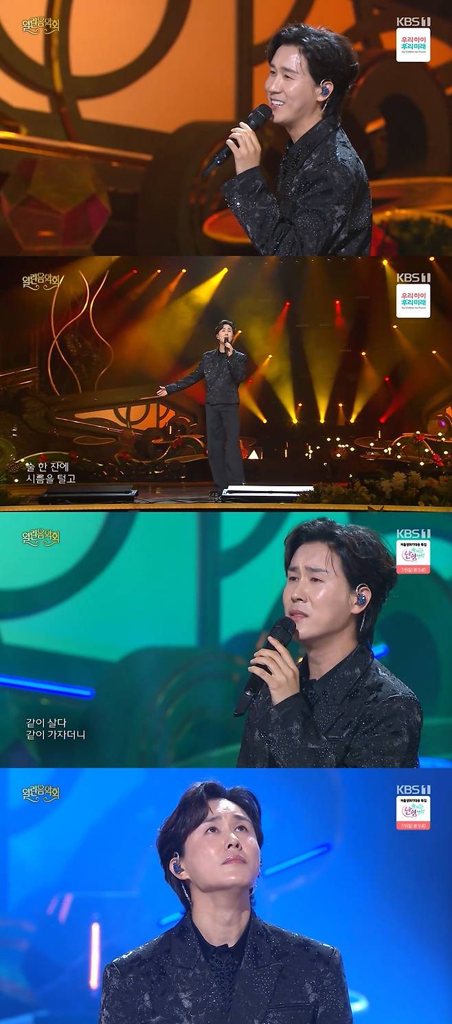 KBS1 ‘열린음악회’ 방송 캡처