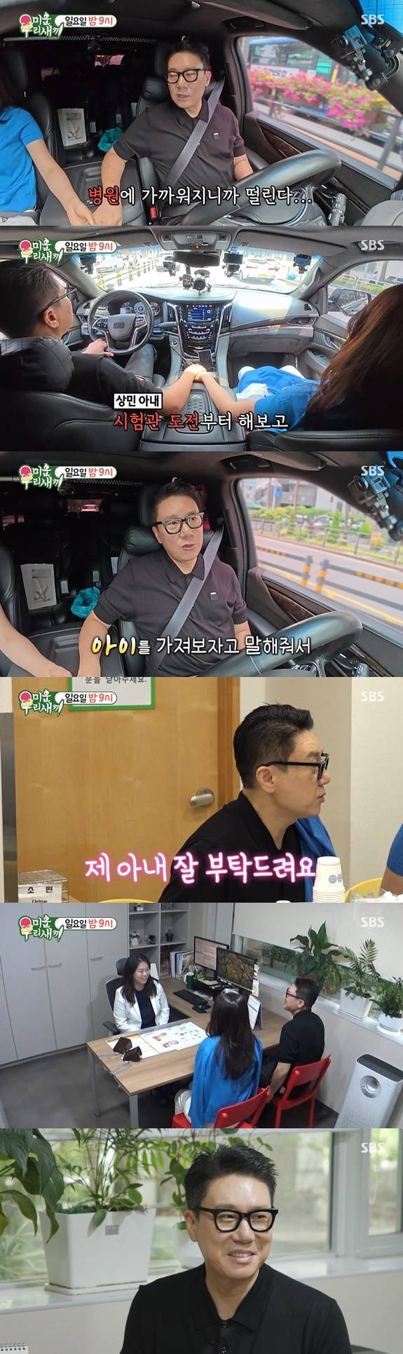 /사진=''미우새 ' 방송화면 캡처