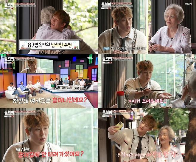몬스타엑스 주헌 "저한텐 할머니가 여사친"..9년 인연 김영옥 [동치미]