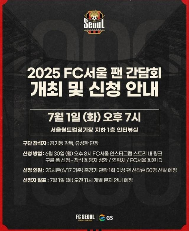 FC서울이 팬 간담회를 개최한다. /사진=FC서울 SNS