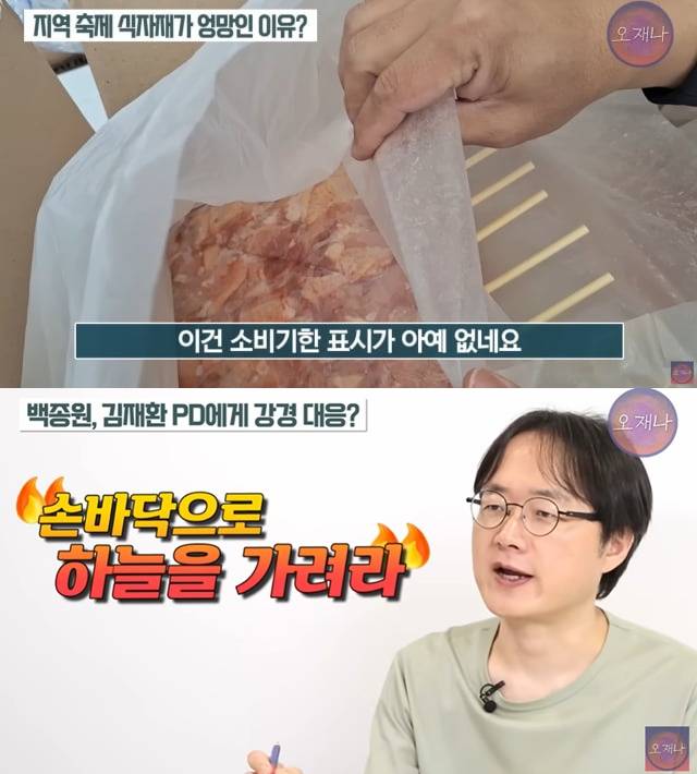 김재환 전 PD