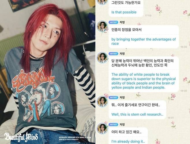 엑스디너리 준한이 우생학적 발언을 남겨 논란이 되고 있다. 사진 ㅣJYP엔터테인먼트, 버블