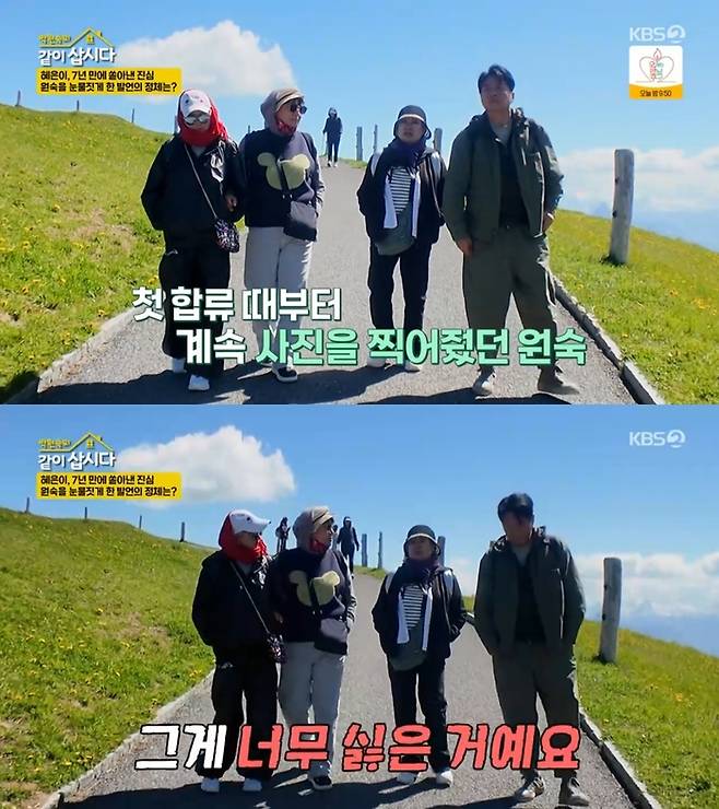 ‘박원숙의 같이 삽시다’. 사진 I KBS2 ‘박원숙의 같이 삽시다’ 방송 캡처