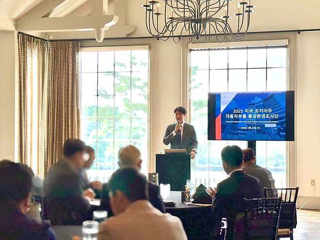 '2025 미국 조지아 자동차부품 투자환경조사단 현지 세미나 [코트라 제공. 재판매 및 DB 금지]