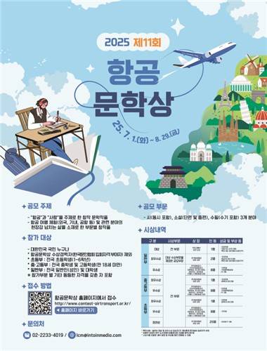 제11회 항공문학상 공모 [국토부 제공. 재판매 및 DB 금지]