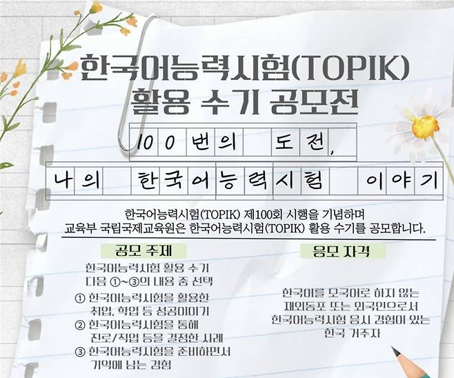 한국어능력시험 활용 수기 공모전 교육부 제공