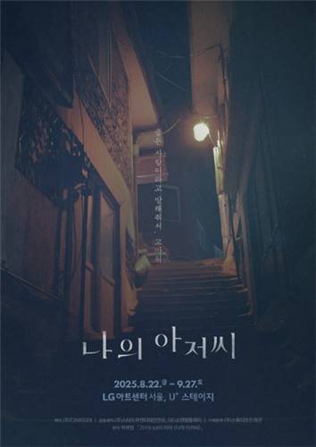 연극 '나의 아저씨' [T2N미디어 제공. 재판매 및 DB금지]