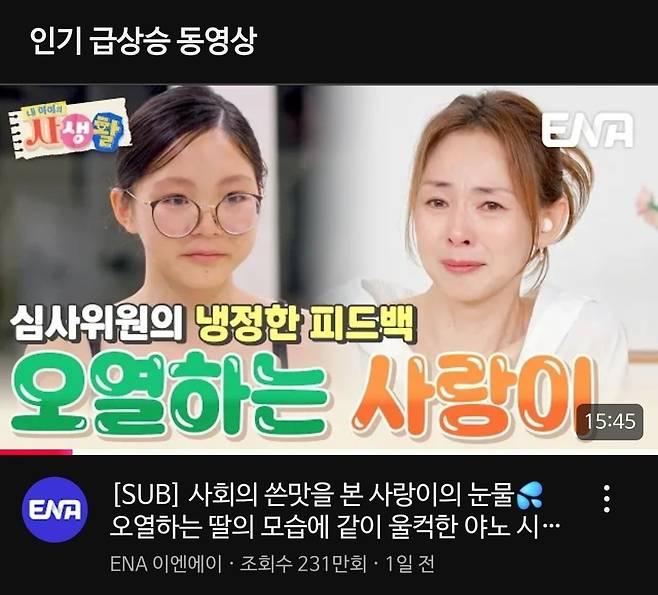 사진=ENA '내 아이의 사생활' 유튜브 캡처