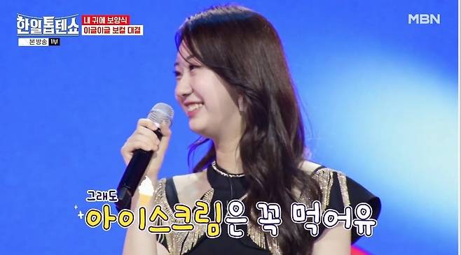 사진 = MBN '한일톱텐쇼' 캡처