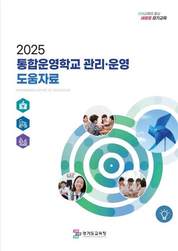 사진=경기도교육청 제공