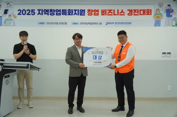 광주정보문화산업진흥원은 지난 30일 광주영상복합문화관에서 ‘창업 비즈니스모델 경진대회’를 개최했다.