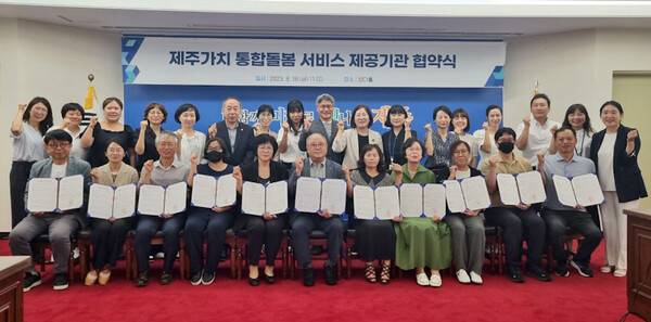 2023년 8월 18일 제주도청 삼다홀에서 열린 제주가치 통합돌봄 서비스 제공기간 협약식. 사진=제주특별자치도 ⓒ제주의소리