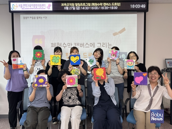 관악구육아종합지원센터는 관악구 내 보육교직원들을 위한 힐링 프로그램 「폐현수막 캔버스 드로잉」을 성공적으로 마쳤다. ⓒ
