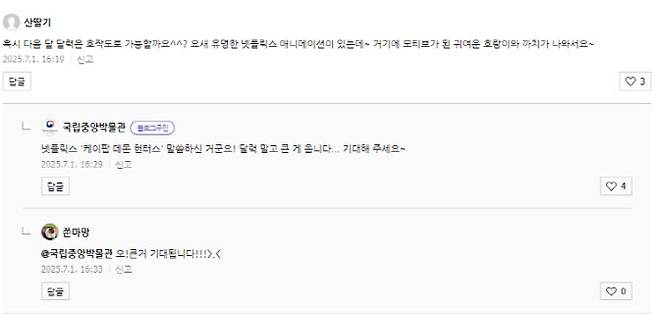 (사진=국립중앙박물관 공식 블로그 캡처)