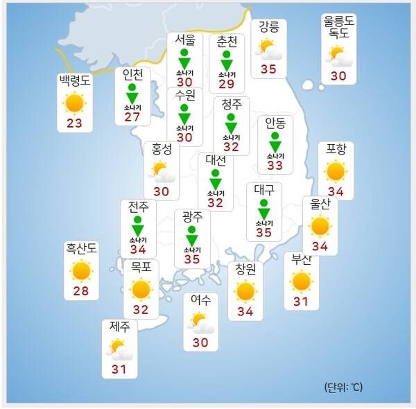 기상청= 오늘 오후 날씨