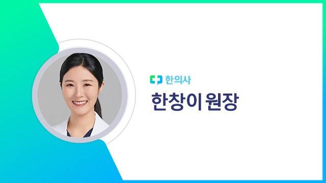 한창이 원장|출처: 하이닥
