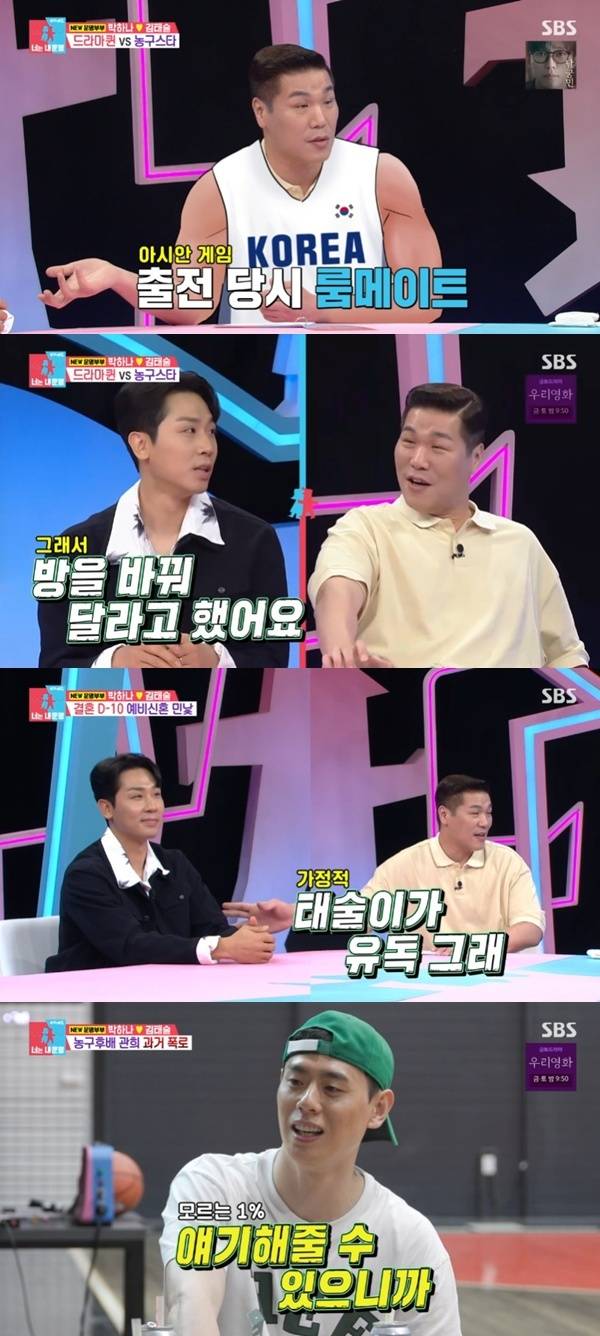 SBS '동상이몽2' 캡처