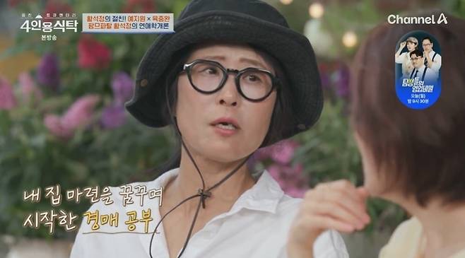 (채널A '절친 토큐멘터리 4인용 식탁' 갈무리)