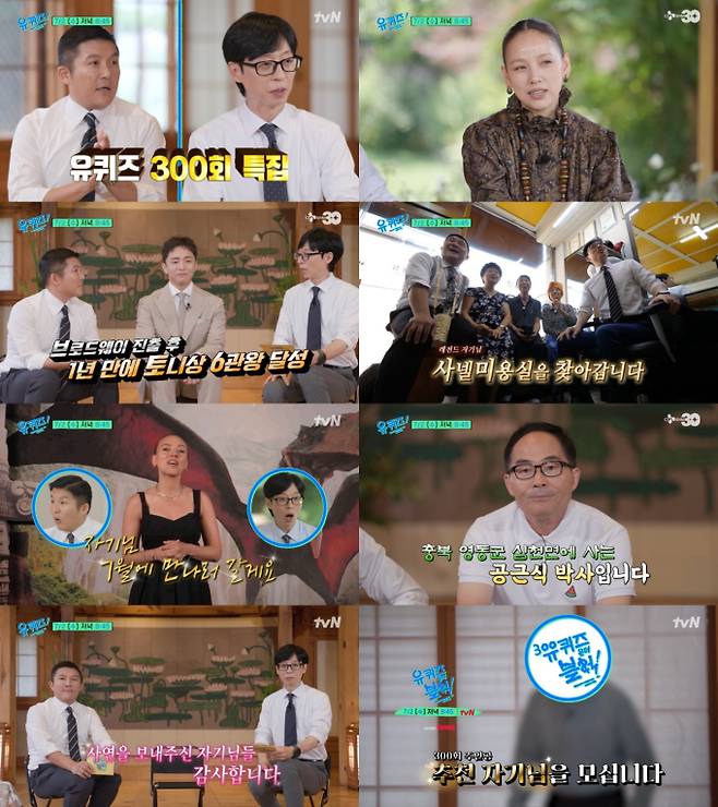 ‘유 퀴즈 온 더 블럭’ (제공: tvN)