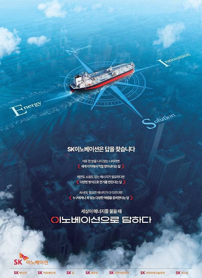 SK이노베이션 2025년 신규 지면광고 2편. ⓒSK이노베이션