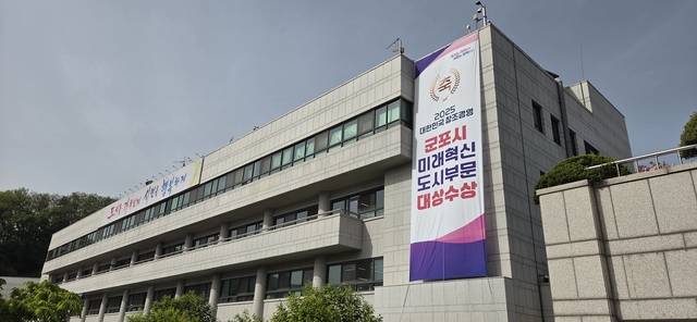 군포시, 선도지구 11구역 예비사업자로 LH 지정 굼포시청사