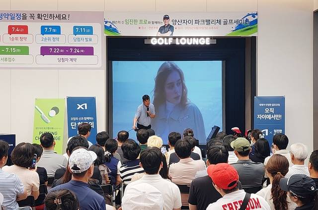 양산자이 파크팰리체 골프 세미나 현장