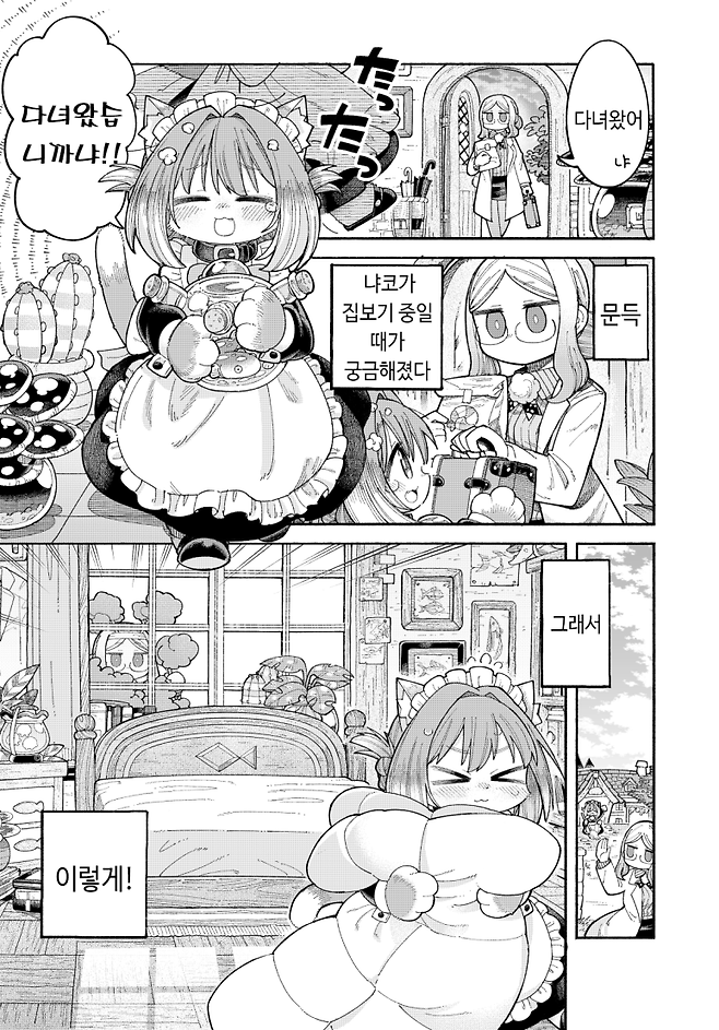 Internet_20250701_023043_13.png 귀여운 고양이귀 메이드 Manhwa